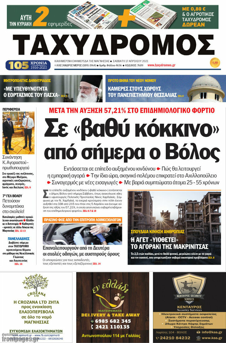 Ταχυδρόμος