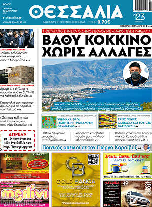 Πρωτοσέλιδο Θεσσαλία