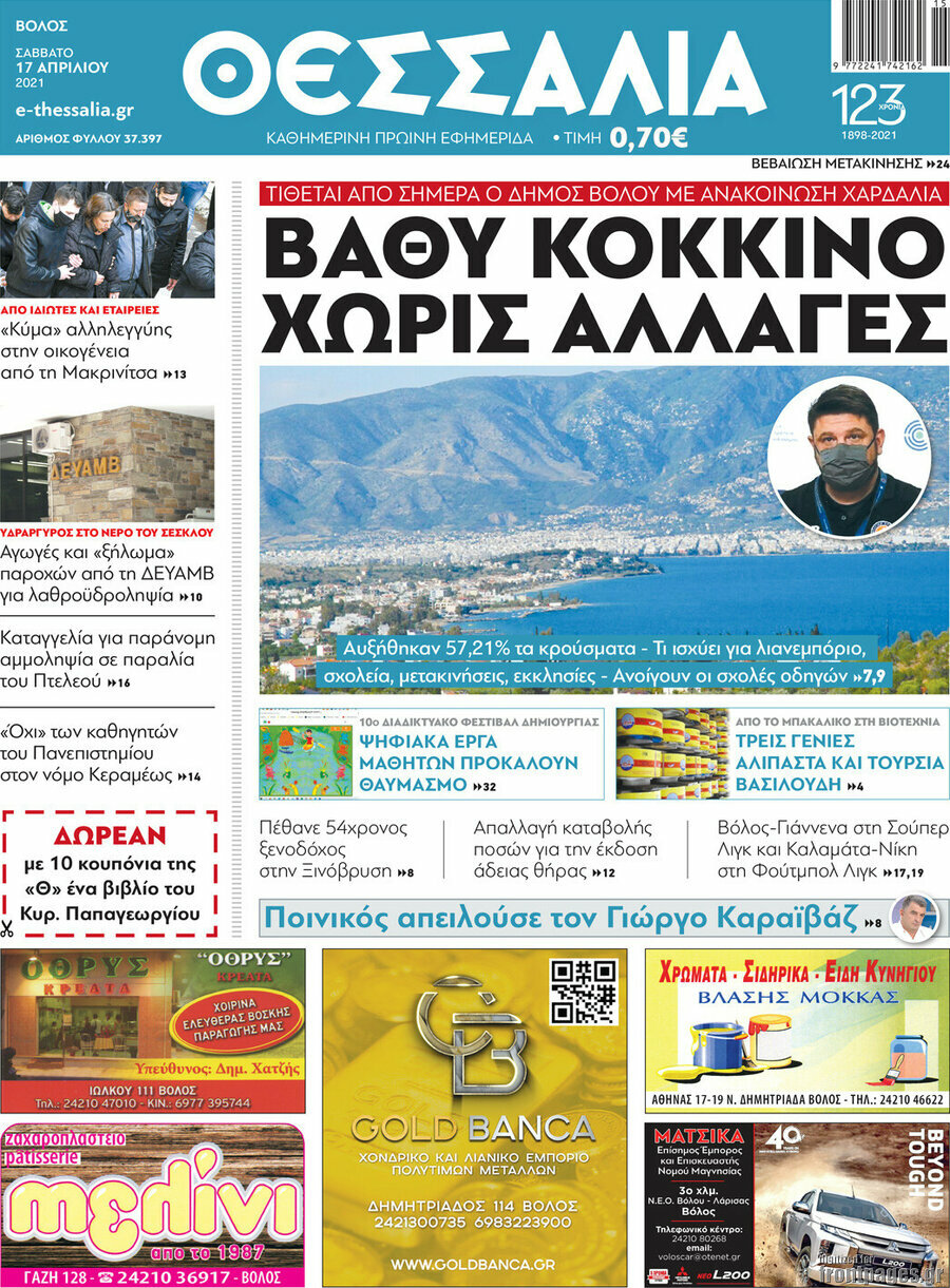 Θεσσαλία