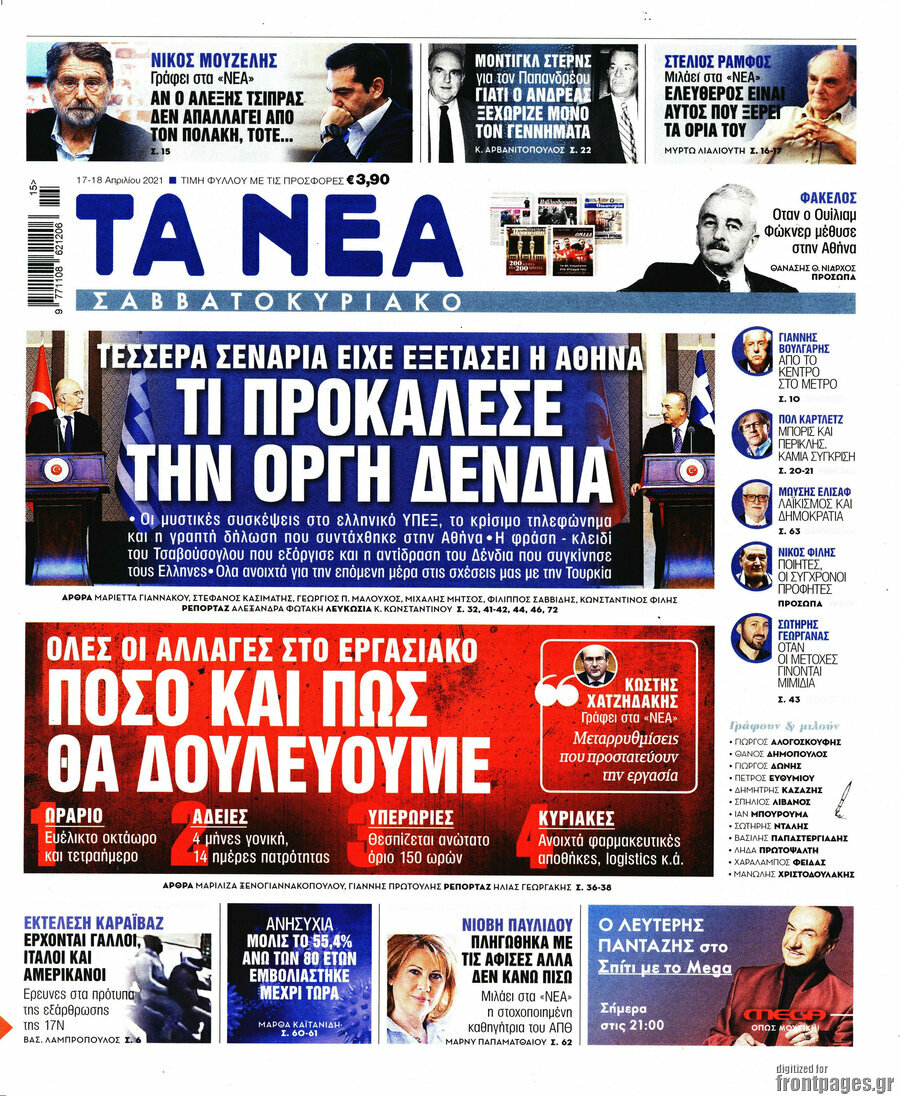 Τα Νέα