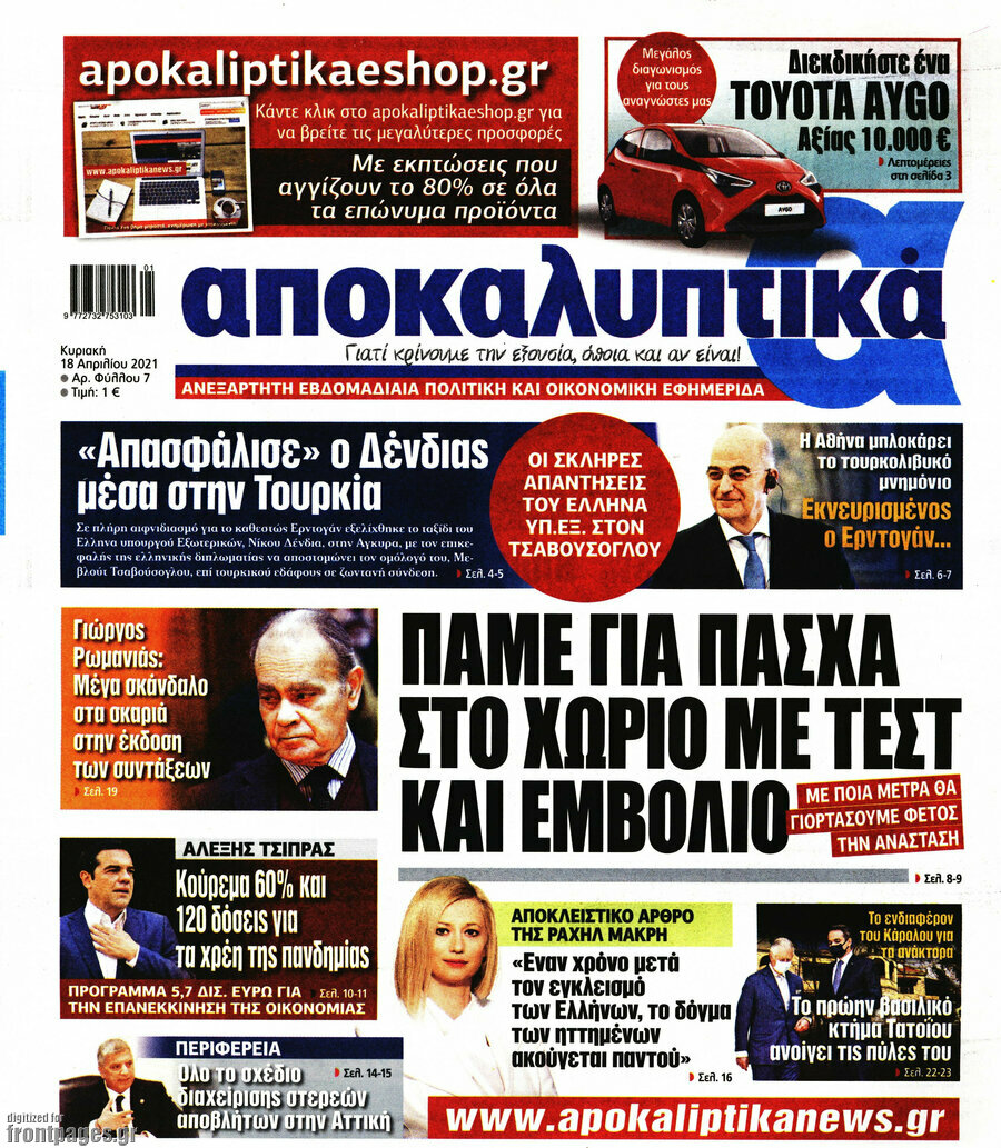 Αποκαλυπτικά