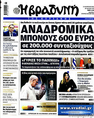 Βραδυνή: Αναδρομικά μπόνους 600 ευρώ σε 200.000 συνταξιούχους