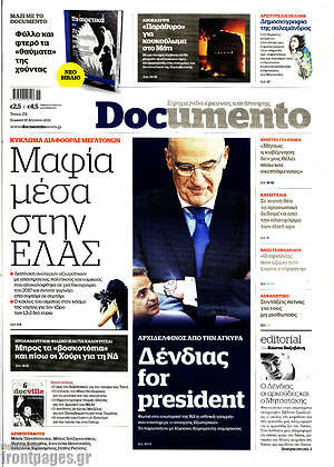 Documento: Μαφία μέσα στην ΕΛΑΣ