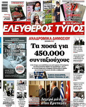 Ελεύθερος Τύπος: Τα ποσά για 450.000 συνταξιούχους