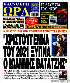 Πρωτοσέλιδο εφημερίδας Ελεύθερη ώρα - protoselida