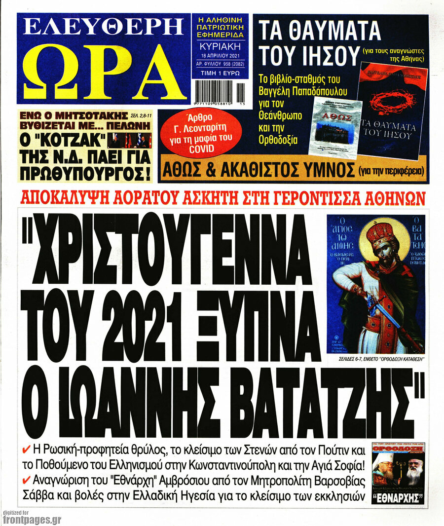Ελεύθερη ώρα