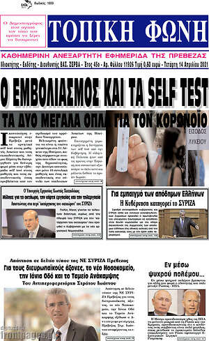 Πρωτοσέλιδο Τοπική Φωνή