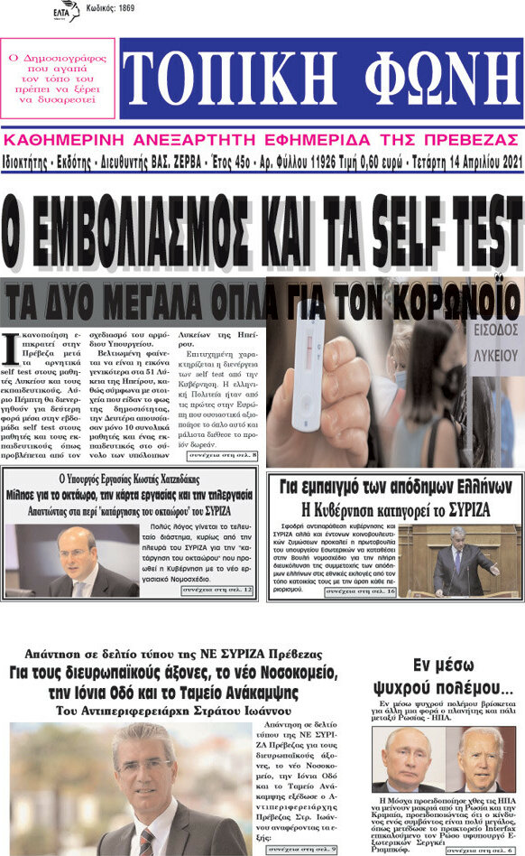 Τοπική Φωνή