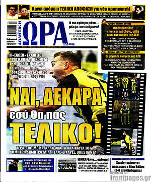 Πρωτοσέλιδο εφημερίδας Η Ώρα των Σπορ - protoselida