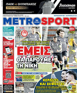 Πρωτοσέλιδο εφημερίδας MetroSport - protoselida