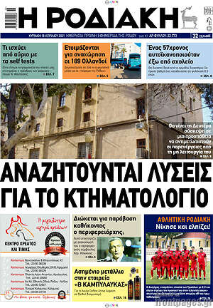 Πρωτοσέλιδο Η Ροδιακή