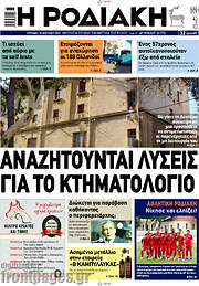 /Η Ροδιακή