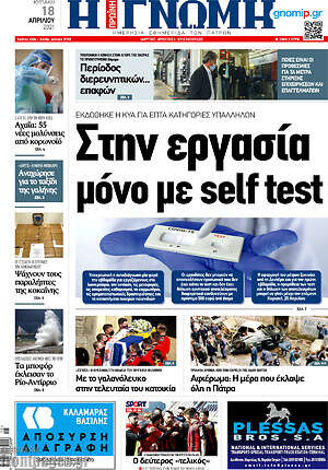 Πρωτοσέλιδο Η Γνώμη