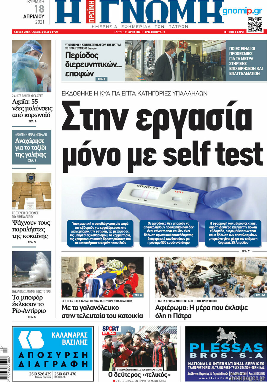 Η Γνώμη
