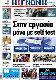 /Η Γνώμη