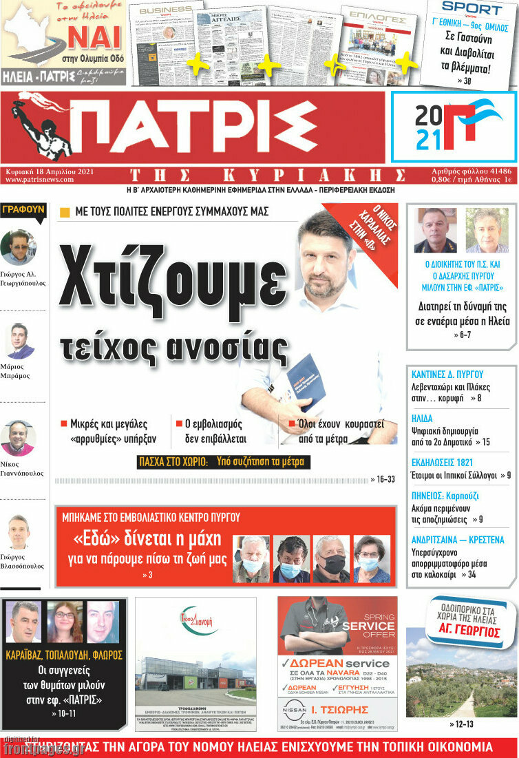 Πατρίς