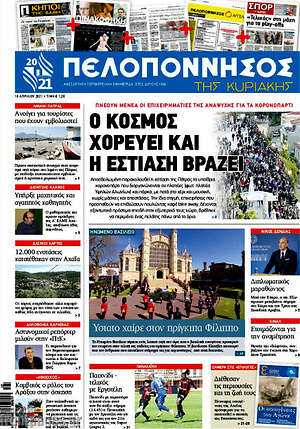 Πρωτοσέλιδο Πελοπόννησος