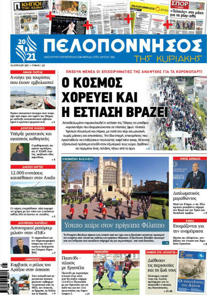 Πελοπόννησος