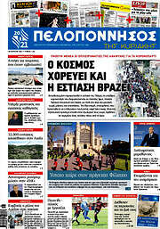 /Πελοπόννησος