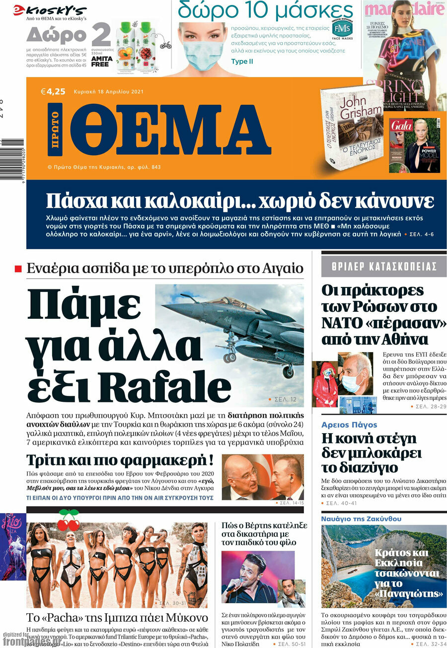 Πρώτο Θέμα