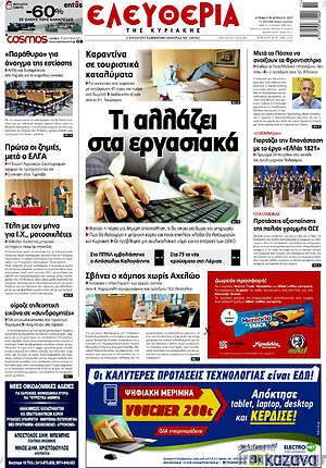 Πρωτοσέλιδο Ελευθερία