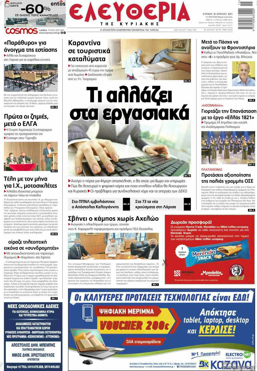 Ελευθερία