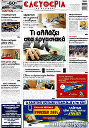 /Ελευθερία