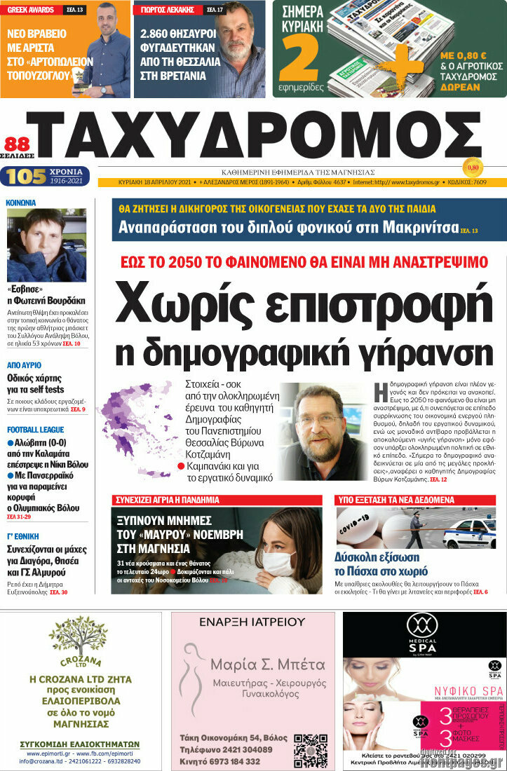 Ταχυδρόμος