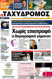 /Ταχυδρόμος