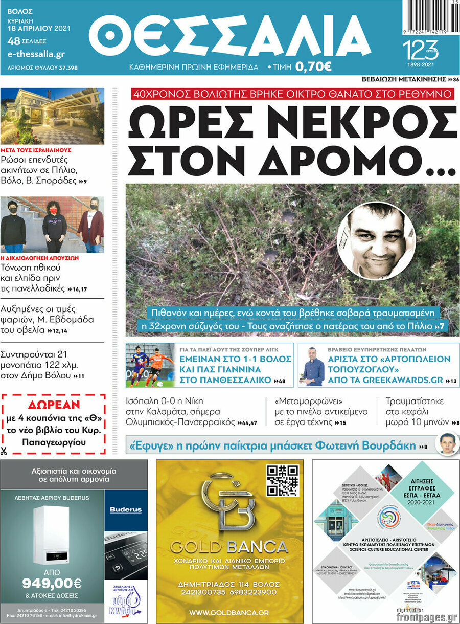 Θεσσαλία