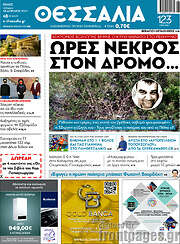/Θεσσαλία