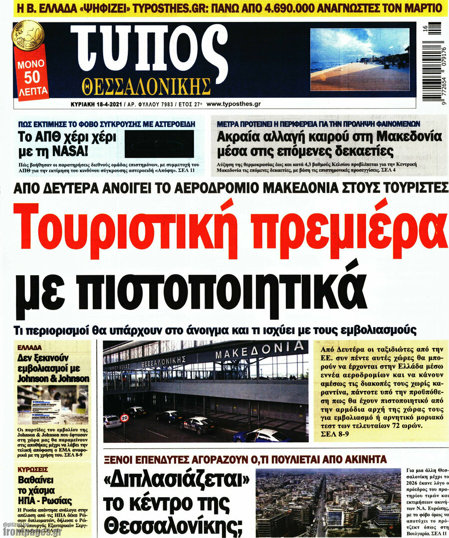 Τύπος Θεσσαλονίκης