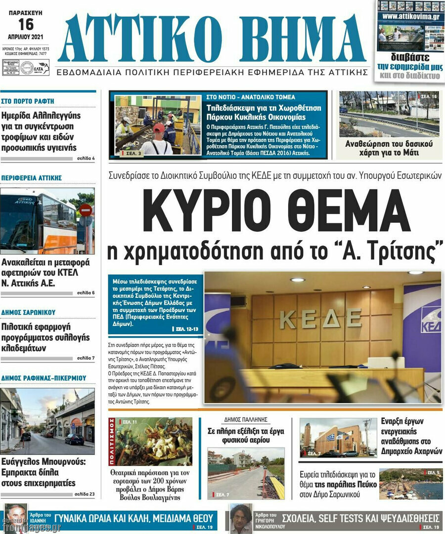 Αττικό Βήμα
