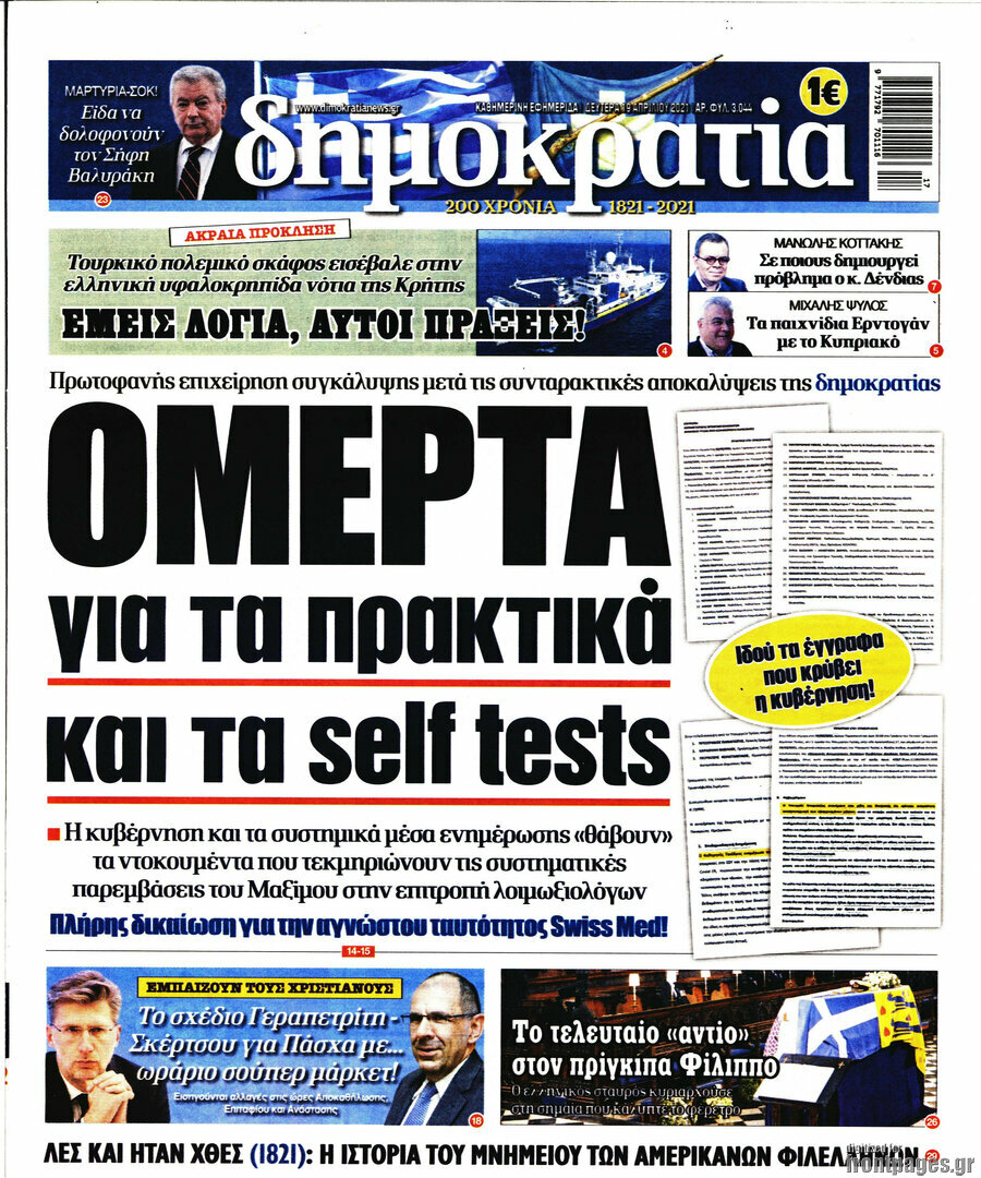 Δημοκρατία