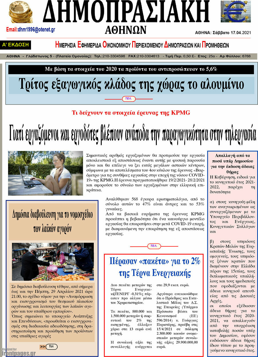 Δημοπρασιακή Αθηνών