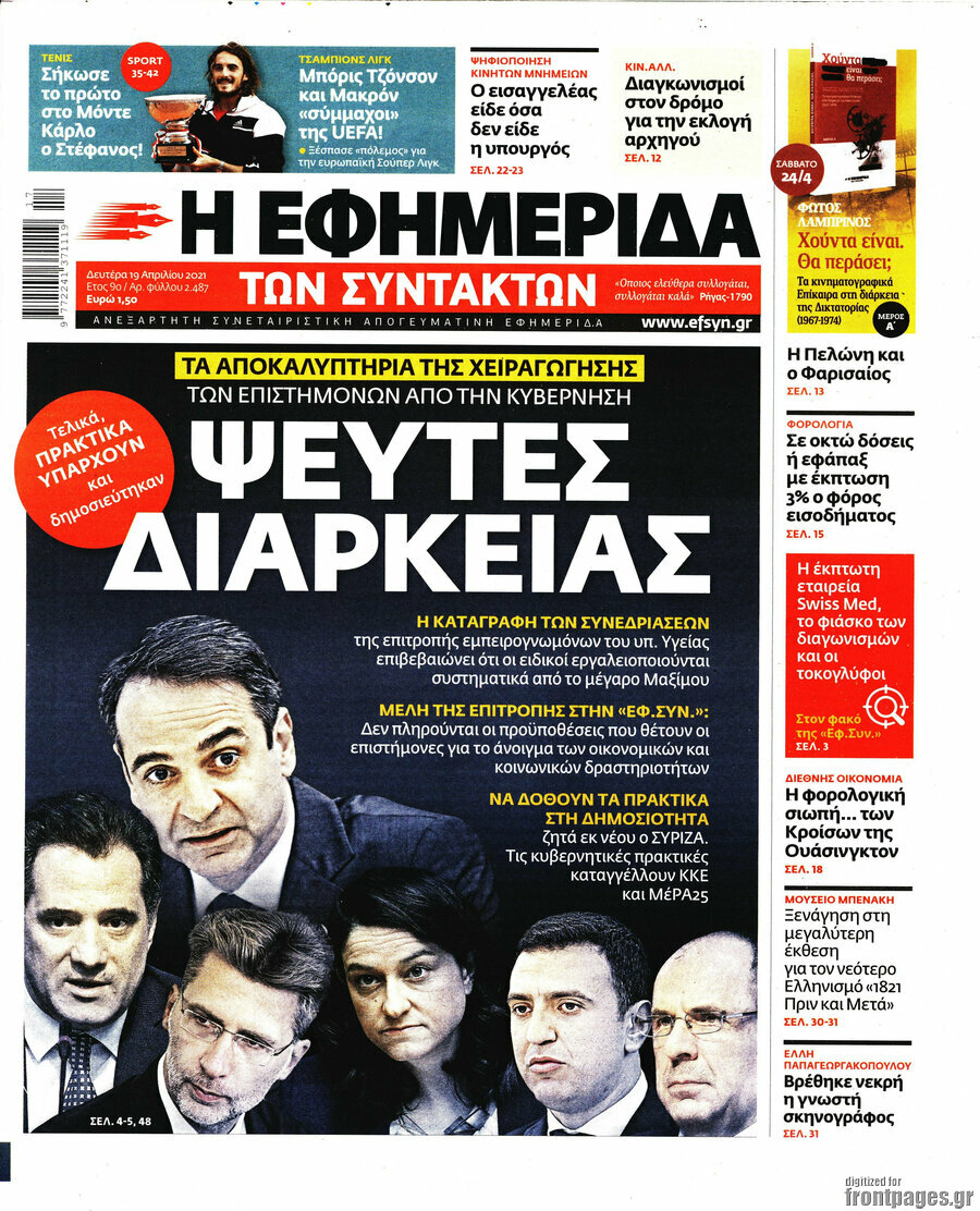 Η εφημερίδα των συντακτών