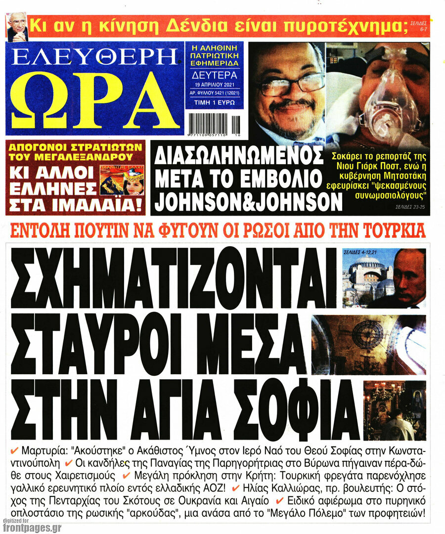 Ελεύθερη ώρα