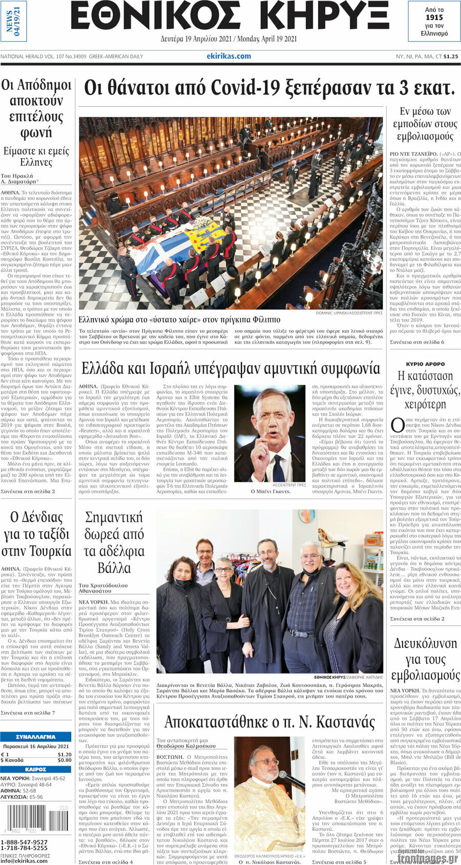 Εθνικός Κήρυξ