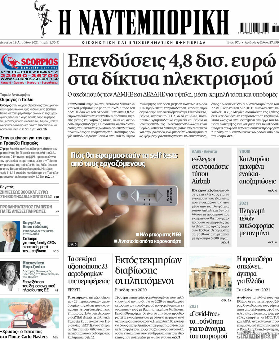 Η Ναυτεμπορική