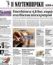 /Η Ναυτεμπορική