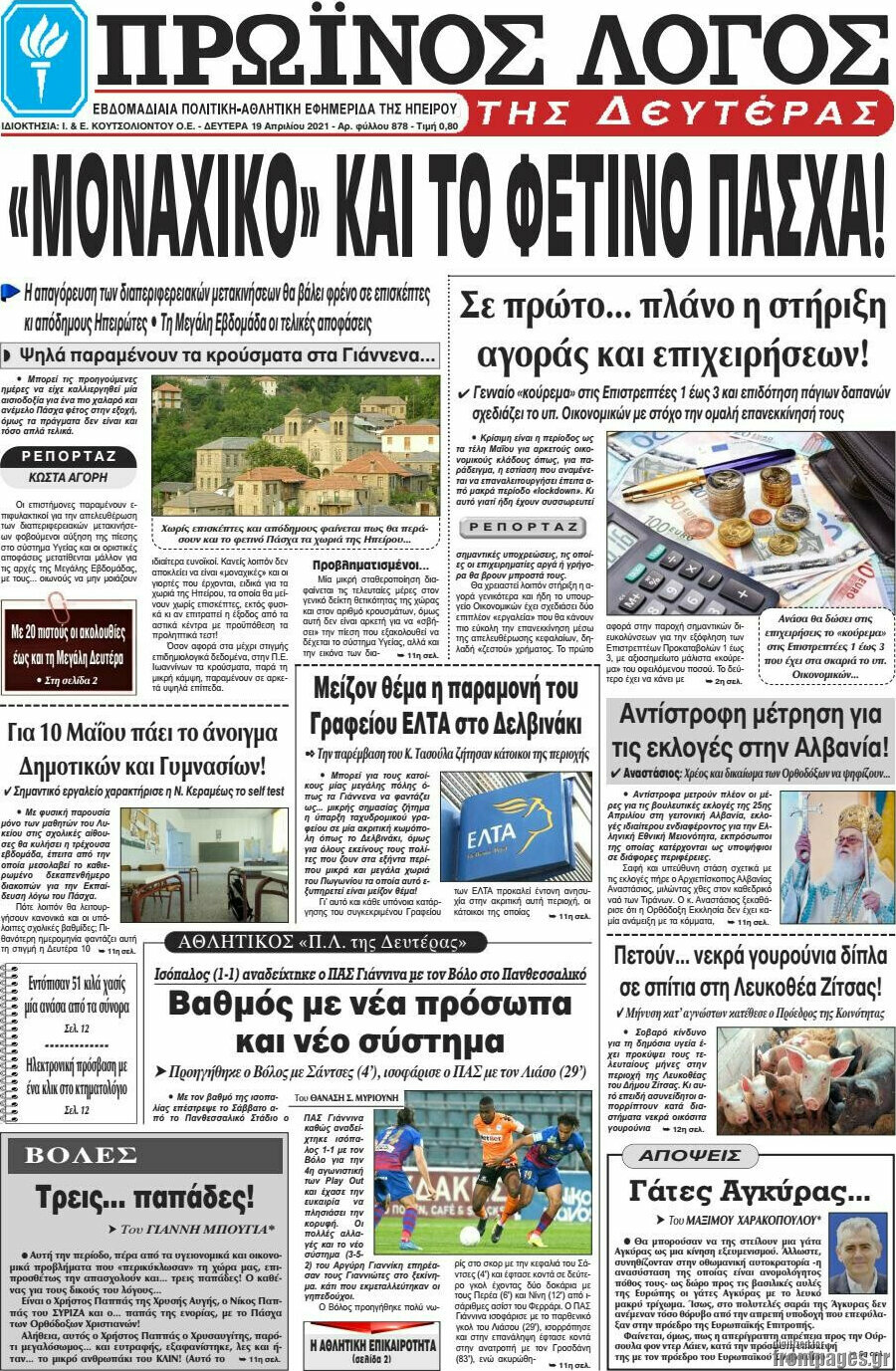Πρωινός Λόγος