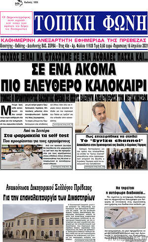 Εφημερίδα Τοπική Φωνή