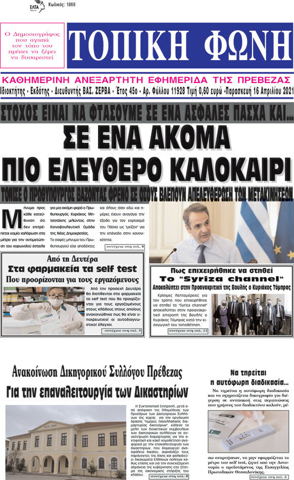 Τοπική Φωνή