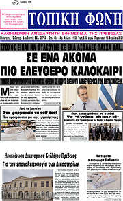 /Τοπική Φωνή