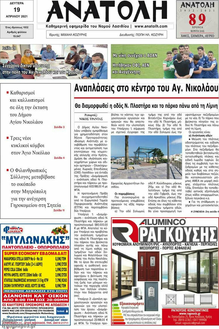Ανατολή