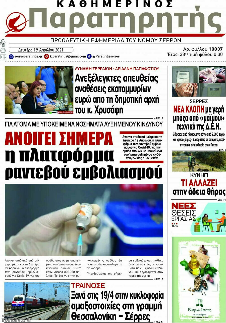 Παρατηρητής