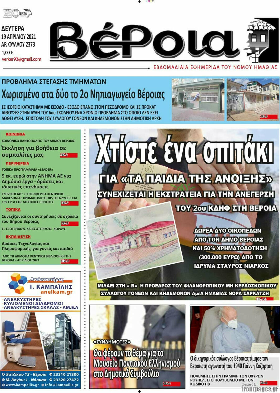 Βέροια