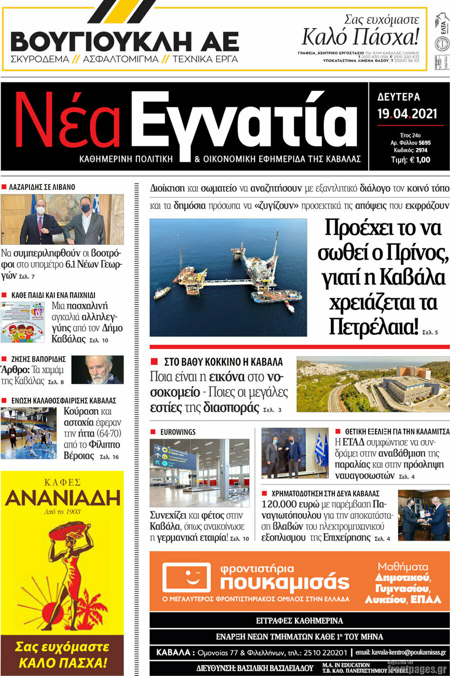 Νέα Εγνατία