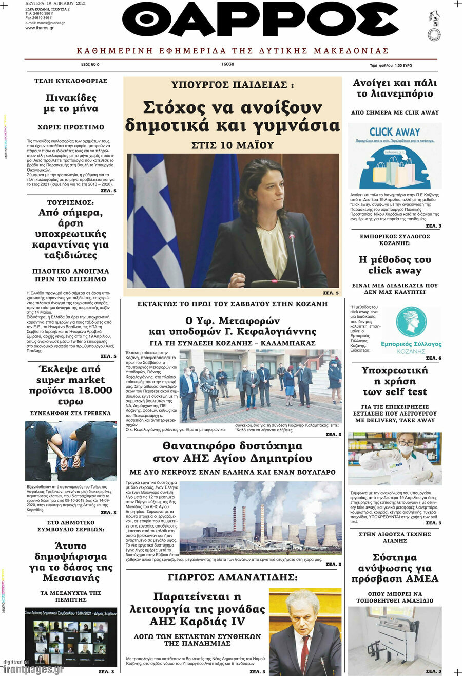 Θάρρος