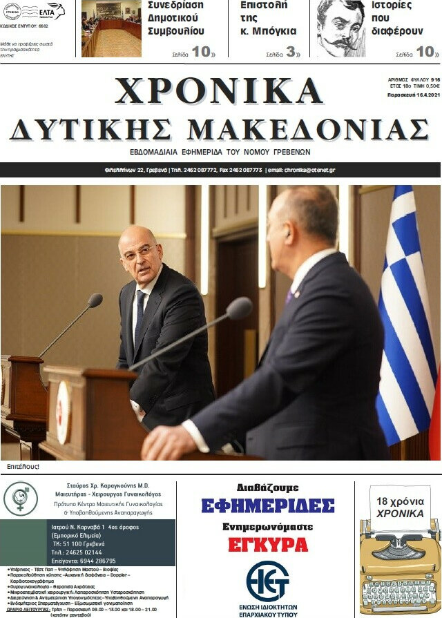 Χρονικά